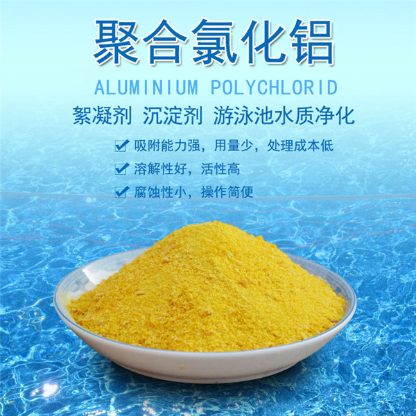 污水處理專(zhuān)用藥劑